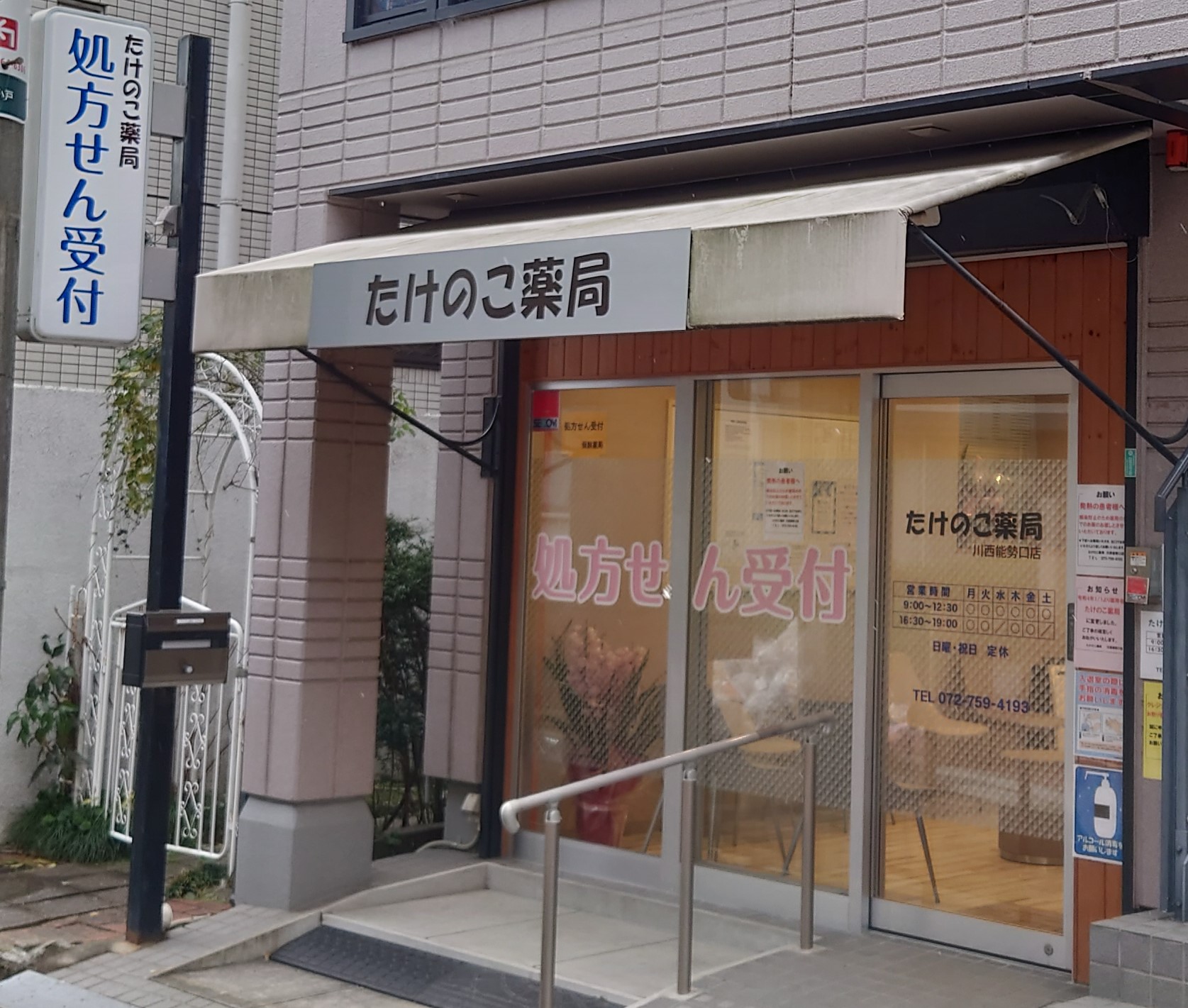 店舗